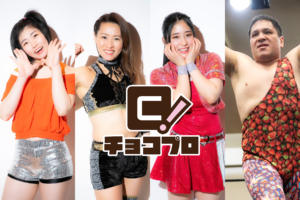 9月11日（金）ChocoPro46で、メイvs桐原！水森vsさくら＆ルル！チエvsアントン！