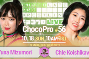 10.18（日）ChocoPro #56は水森vsチエ！さくら＆ルルvsメイ＆帯広！桐原vsチェリー！