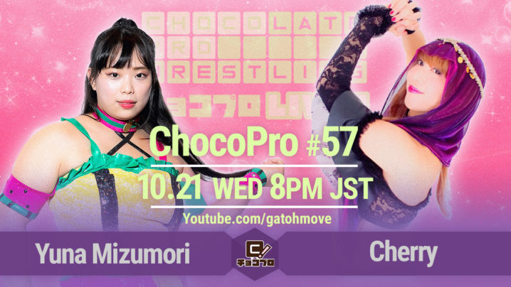 10.21（水）ChocoPro #57は水森vsチェリー！さくら＆ルルvsメイ＆チエ！帯広vs咲百合！