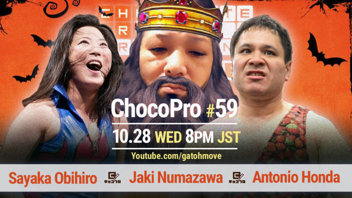 10.28（水）ChocoPro #59はハロウィンスペシャル！帯広vsアントンvs沼澤のモノボケデスマッチ！