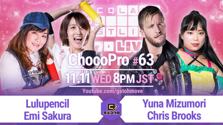 11.11（金）のChocoPro 63は、ペンシルアーミーvsクリス＆水森のワンマッチ興行！