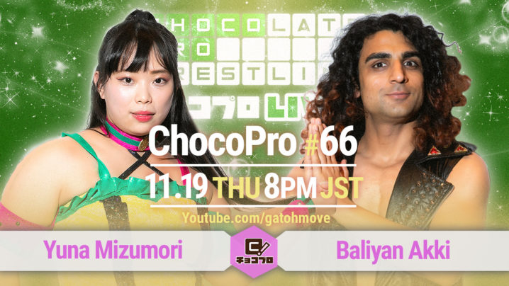 11.19（木）ChocoPro 66は水森vsアッキ！メイ＆チエvsアントン＆桐原！さくらvs咲百合！