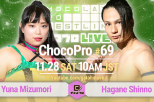 11.28（土）のChocoPro 69は、水森vs新納！さくら＆帯広vsメイ＆チエ！