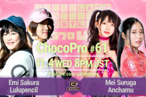 11.4（水）ChocoPro #61は水森vs桐原！さくら＆ルルvsメイ＆杏ちゃむ！アントン＆チエvs咲百合＆アッキ！