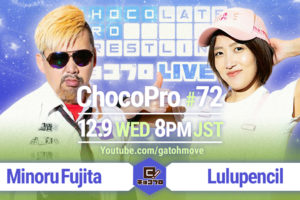 12.9（水）のChocoPro 72はシーズン4フィナーレ！藤田vsルル！アントン＆桐原vsメイ＆アッキ！さくらvsチエ！