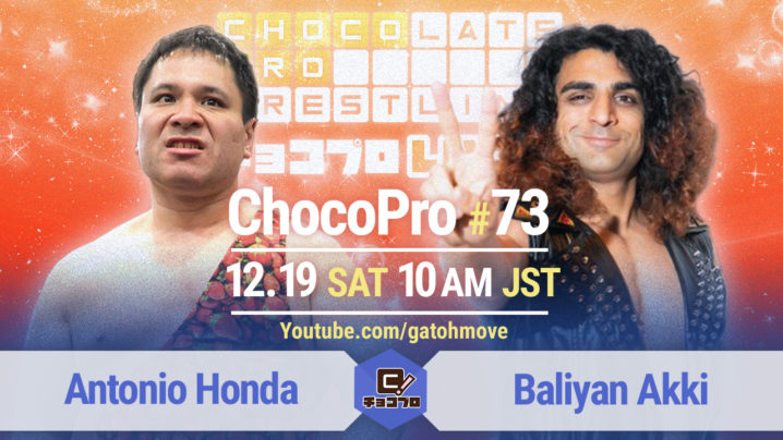 12.19（土）のChocoProシーズン5スタート！アントンvsアッキ！さくら＆帯vsメイ＆ルル！水森vsチエ！