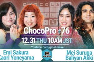 12.31（木）のChocoPro76で、アジアドリームタッグ選手権！さくら＆米山vsメイ＆アッキ！帯＆ルルvsリンリン＆大鷲！チエvs桐原！