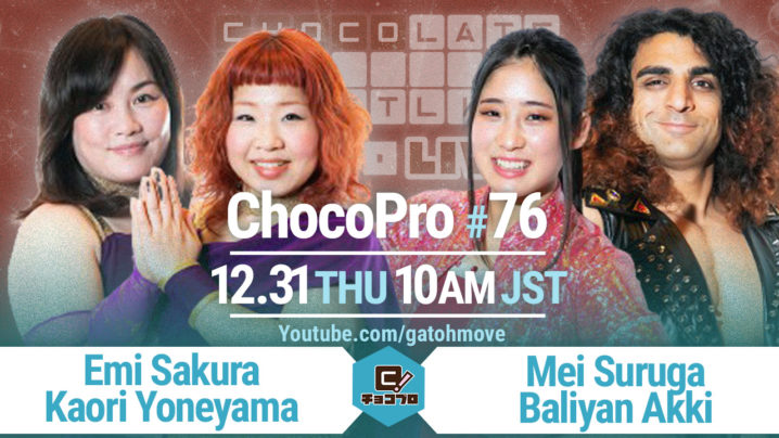 12.31（木）のChocoPro76で、アジアドリームタッグ選手権！さくら＆米山vsメイ＆アッキ！帯＆ルルvsリンリン＆大鷲！チエvs桐原！