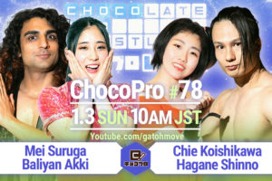 1.3（日）ChocoPro78で、メイ＆アッキvsチエ＆新納！リンリンvsアントン！