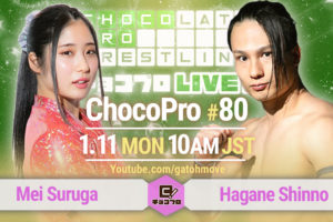 1.11（月・祝）ChocoPro80でメイvs新納！さくら＆水森vsアッキ＆チエ！