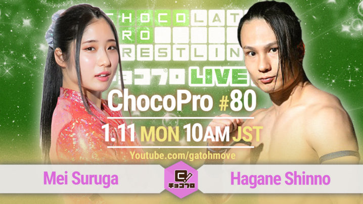 1.11（月・祝）ChocoPro80でメイvs新納！さくら＆水森vsアッキ＆チエ！