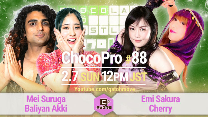 2.7（日）ChocoPro88は、メイ＆アッキvsさくら＆チェリー！ルルvsヒロシ！チエvs桐原！