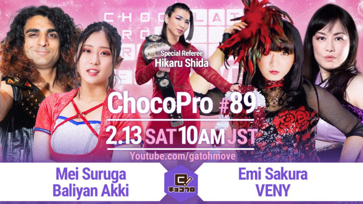 2.13（土）ChocoPro89はAEWスペシャル！メイ＆アッキvsVENY＆さくら！水森vs水波！スペシャルレフリーは志田光！