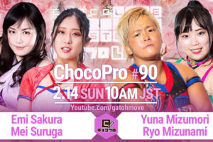 2.14（日）ChocoPro90はシーズン5フィナーレ！さくら＆メイvs水森＆水波！アッキvs新納！チエ＆咲百合vsルル＆桐原！