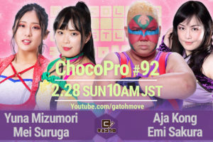 2/28（日）ChocoPro92は水森由菜３周年記念大会！水森＆メイvsアジャ＆さくら！帯広vsチエ！アッキvs桐原！