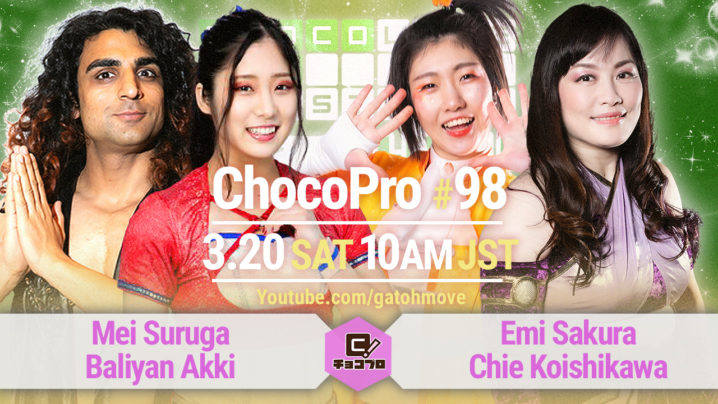 3/20（土）ChocoPro98は、メイ＆アッキvsさくら＆チエ！水森vs新納！ルルvsサワディー！