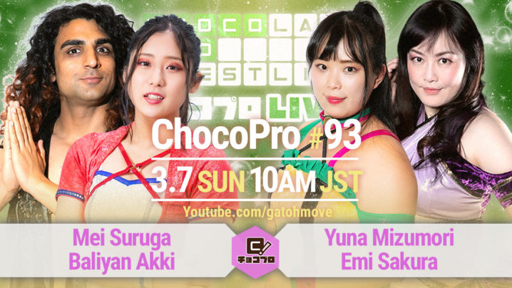 3/7（日）ChocoPro93はさくら＆水森vsメイ＆アッキ！咲百合＆趙雲vsチエ＆桐原！