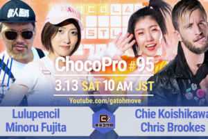 3/13（土）ChocoPro95は、ルル＆藤田vsチエ＆クリス！メイ＆アッキvsさくら＆帯！咲百合vsアントン！