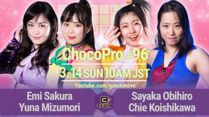 3/14（日）ChocoPro96は、さくら＆水森vs帯＆チエ！メイvs桐原！ルルvsアッキ！