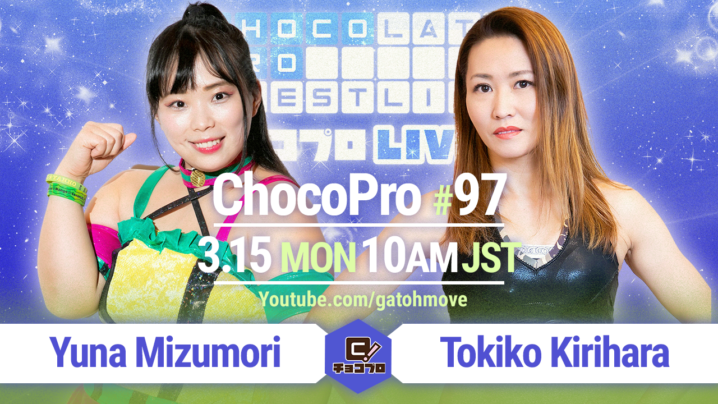 3/15（月）ChocoPro97は、水森vs桐原！メイ＆アッキvsルル＆藤田！さくら＆チエvs咲百合＆趙雲！