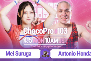 4/5（月）ChocoPro103はメイvsアントン！咲百合＆アッキvsチエ＆新納！