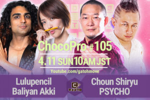 4/11（日）ChocoPro105はルル＆アッキvs趙雲＆PSYCHO！チエvs林亜佑美！メイvsリンリン！