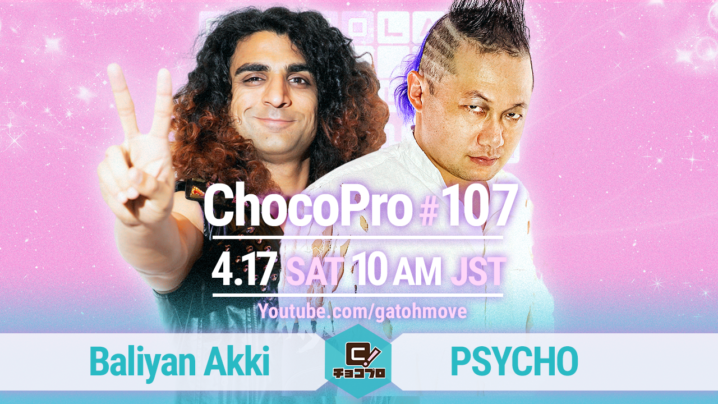 4/17（土）ChocoPro107はアッキvsPSYCHO！チエvs月山和香！ルル＆藤田vs桐原＆アントン！