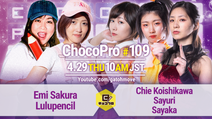 4/29（木・祝）ChocoPro109の全カード決定！帯広vs藤田！ルル＆さくらvsチエ＆咲百合＆沙也加！メイ＆アッキvs桐原＆アントンはタッグタイトルマッチ！