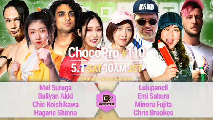 ゴールデンウィークは5連戦！5/1（土）ChocoPro110は8人タッグマッチ！メイ＆アッキ＆チエ＆新納vsルル＆さくら＆藤田ミノル＆クリス・ブルックス！