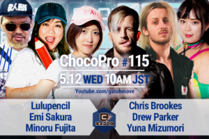 5/12（水）ChocoPro115でどうなるペンシルアーミー！ルル＆さくら＆藤田ミノル vs クリス＆ドリュー＆水森！