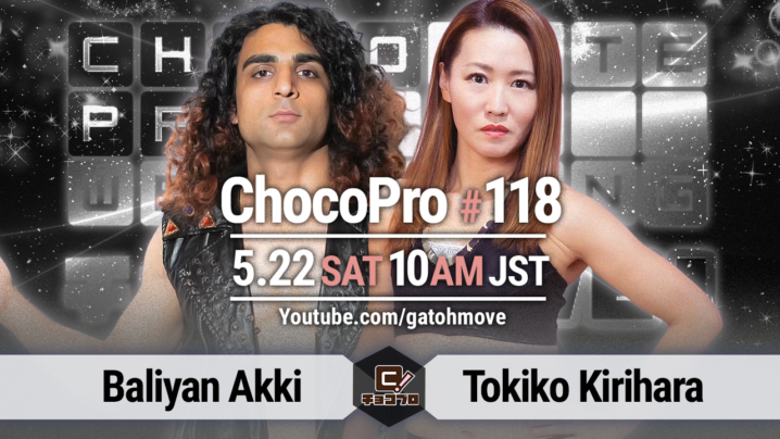 5/22（土）ChocoPro118はアッキvs桐原！ルル＆さくらvsチエ＆沙也加！メイ＆林vs月山＆入江！