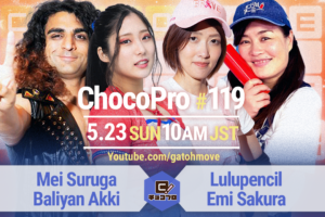 5/23（日）ChocoPro119はBestBros vs ペンシルアーミー！チエ＆入江vsSAKI＆月山！咲百合vs林！