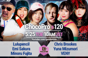 5/25（火）にChocoPro120緊急開催！ペンシルアーミーvsクリス＆水森＆朱崇花！