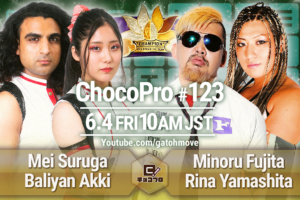 6/4（金）ChocoPro123はアジアドリームタッグ選手権！メイ＆アッキvs藤田ミノルvs山下りな！