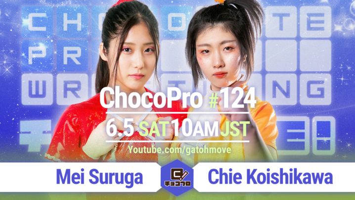 6/5（土）ChocoPro124はメイvsチエ！ルル＆アッキvs沙也加＆桐原！