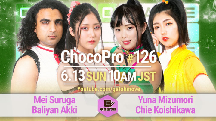 6/13（日）ChocoPro126はシーズン7フィナーレ！メイ＆アッキvs水森＆チエ！帯広＆咲百合vsルル＆チェリー！沙也加vs網倉！