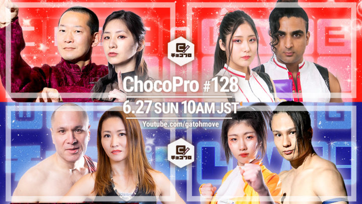 6/27（日）ChocoPro128はOOAKタッグリーグ2日目！メイ＆アッキvs咲百合＆趙雲！チエ＆新納vs桐原＆アントン！