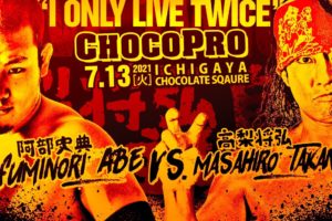 7/13（火）ChocoProは高梨将弘復帰興行！高梨vs阿部！沙希様＆メイ・サンvsさくら＆水森！クリス＆坂口vs藤田＆アッキ！