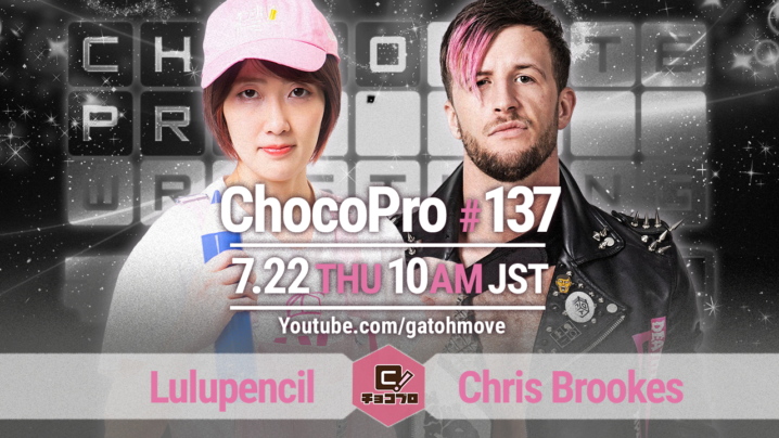 7/22（木）ChocoPro137はルルvsクリス・ブルックスのアイアンマンマッチ！