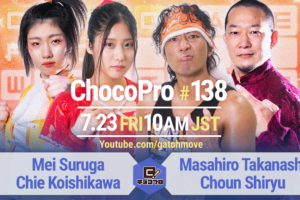 7/23（金）ChocoPro138はメイ＆チエvs高梨＆趙雲！沙也加vsアッキ！