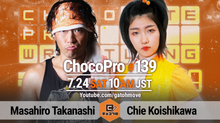 7/24（土）ChocoPro139はチエvs高梨！メイ＆アッキvsルル＆桐原！