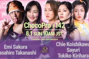 8/1（日）ChocoPro142はさくら＆高梨vs咲百合＆桐原＆チエ！ルルvsアントン！