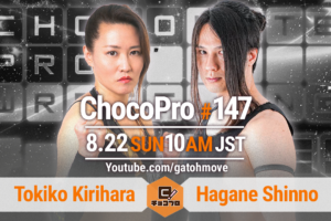 8/22（日）ChocoPro147の全カード決定！桐原vs新納！咲百合＆チェ・リーvs水森＆アントン！