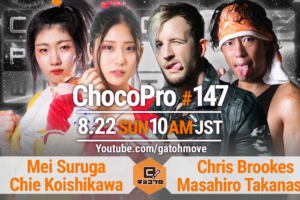 8/21（土）ChocoPro146はチエvs米山！8/22（日）ChocoPro147はクリスの誕生日スペシャルショー！メイ＆チエvsクリス＆高梨！