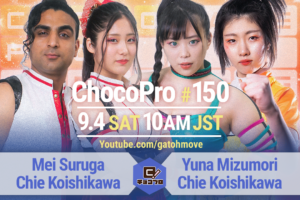 9/4（土）ChocoPro150はメイ＆アッキvs水森＆チエ！沙也加vs高梨！