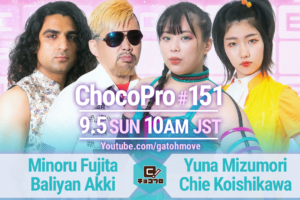 9/5（日）ChocoPro151は水森＆チエvs藤田ミノル＆アッキ！高梨＆星誕期vsメイ＆サワディー仮面！