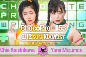 9/12（日）ChocoPro153は水森vsチエ！メイ＆アッキvs桐原＆高梨！サワディー仮面vs趙雲！