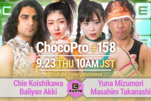 9/23（木）ChocoPro158はチエ＆アッキvs水森＆高梨！メイvs咲百合！