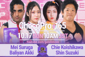 10/17（日）ChocoPro165はメイ＆アッキvsチエ＆鈴木心！水森vs沙也加！高梨with帯広vs河童小僧！