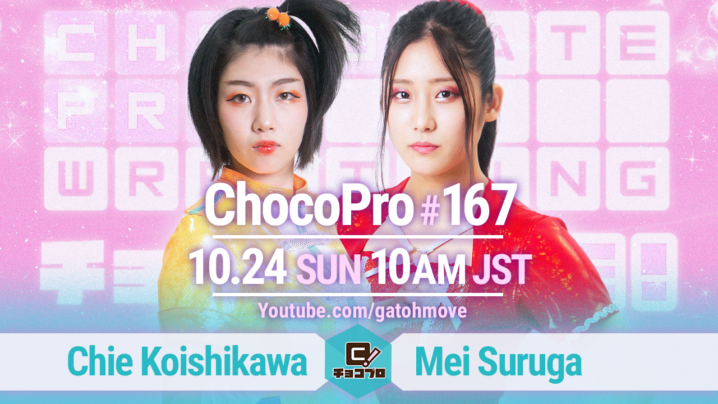 10/24（日）ChocoPro167はメイvsチエ！桐原＆アッキvs高梨＆趙雲！